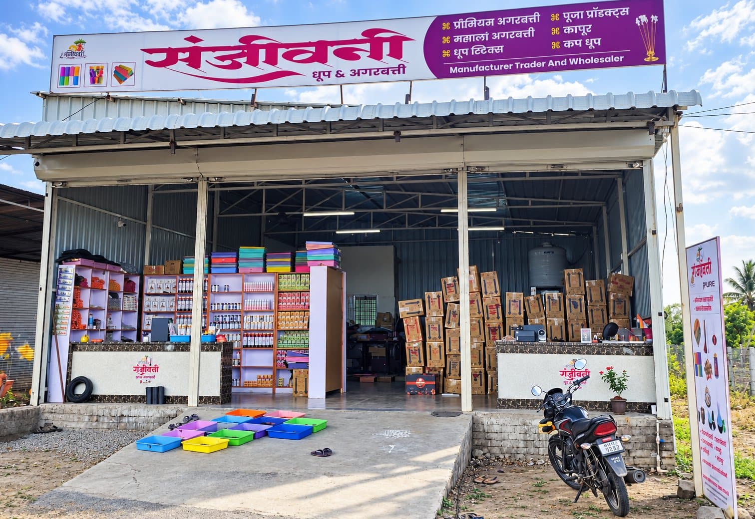स्वतः उत्पादन · घाऊक व किरकोळ